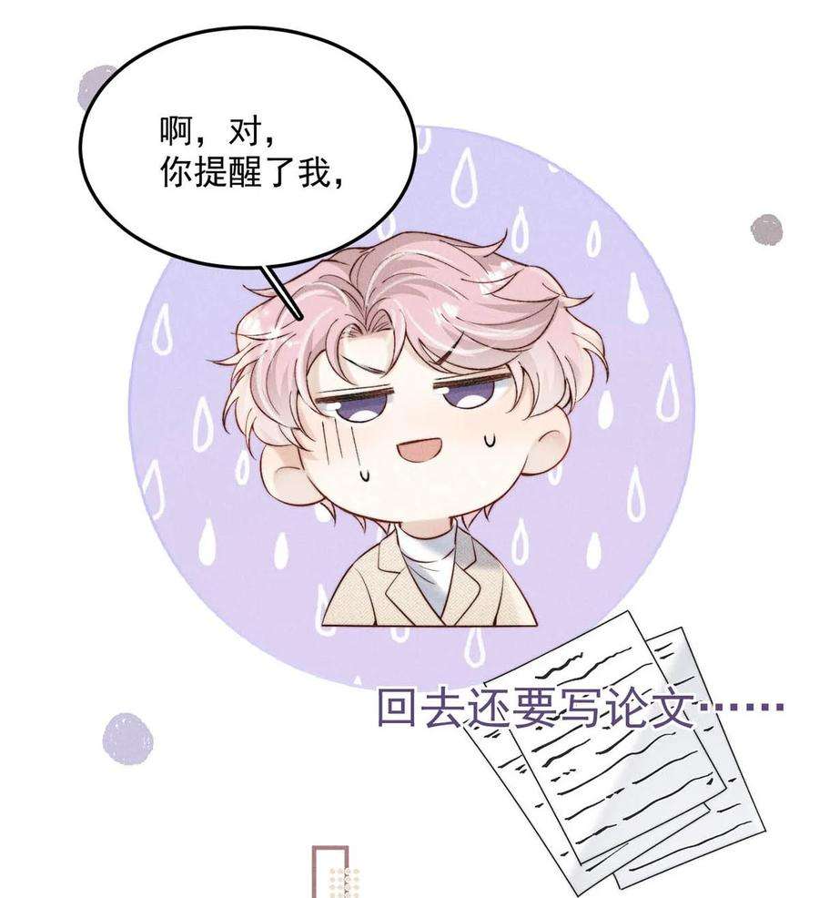 白莲绿茶男友的千层套路069 改朝换代。