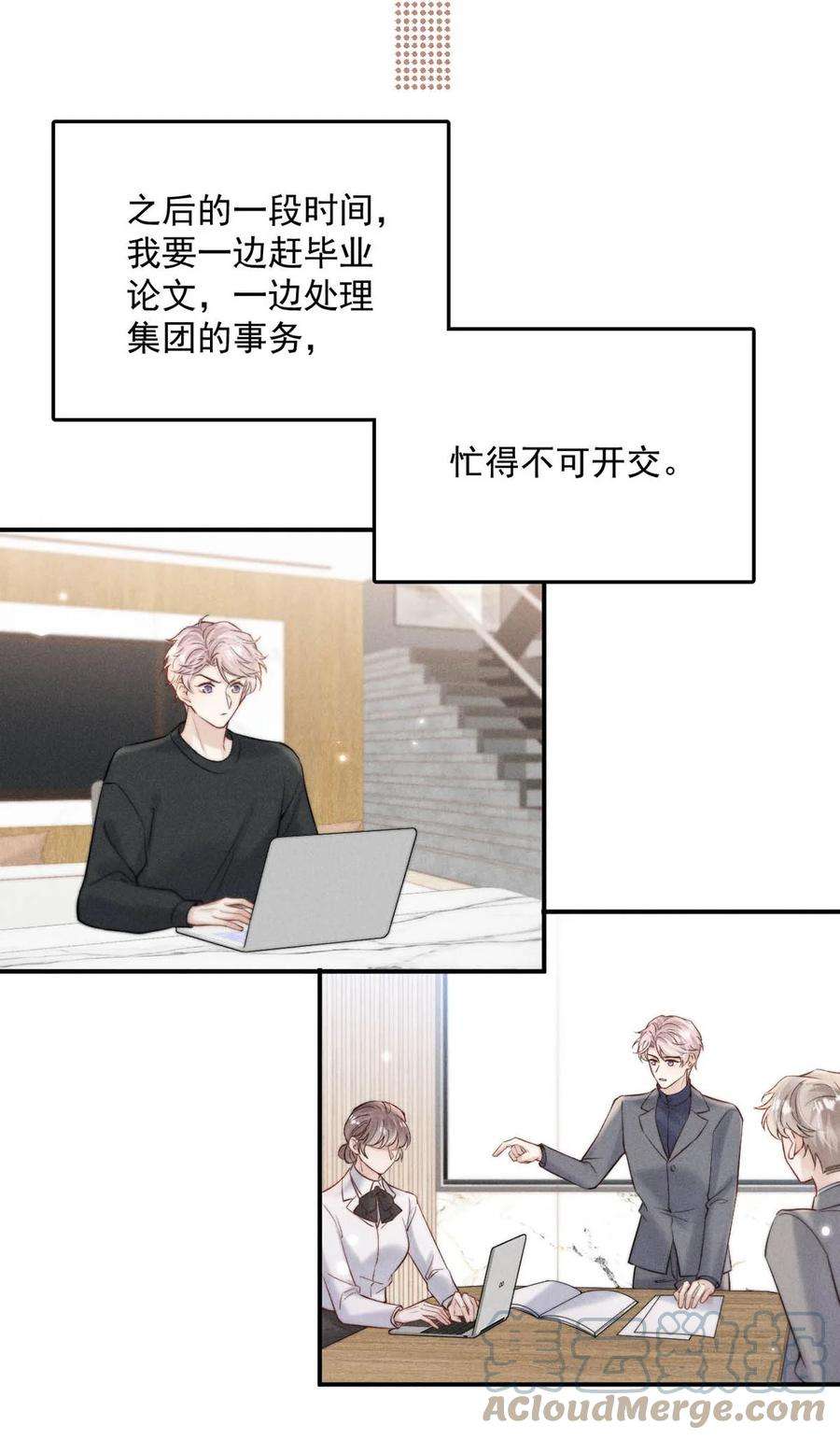 白莲绿茶男友的千层套路069 改朝换代。