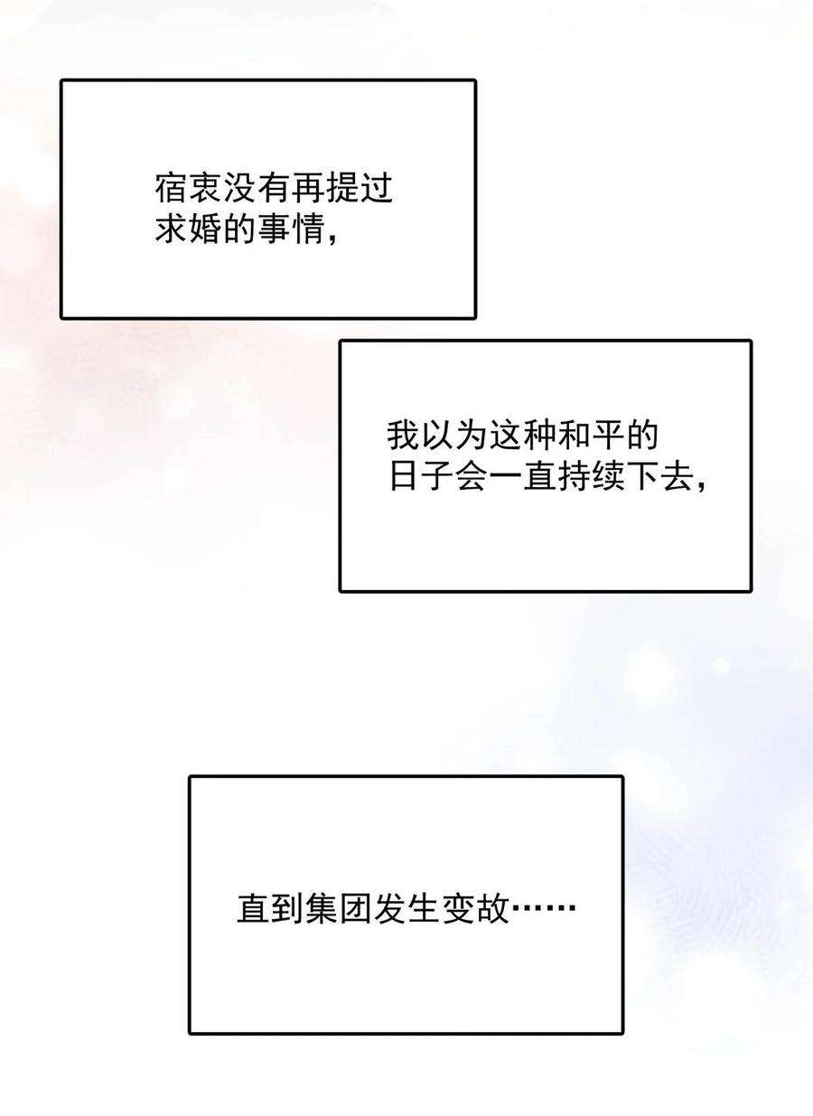 白莲绿茶男友的千层套路069 改朝换代。