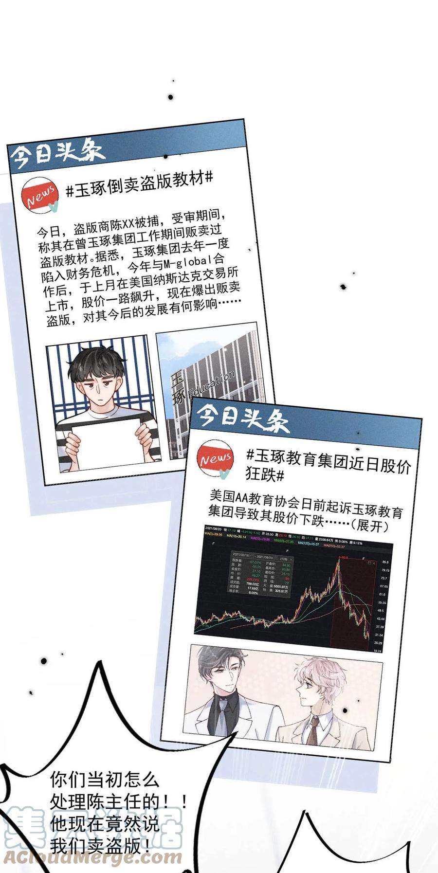 白莲绿茶男友的千层套路069 改朝换代。