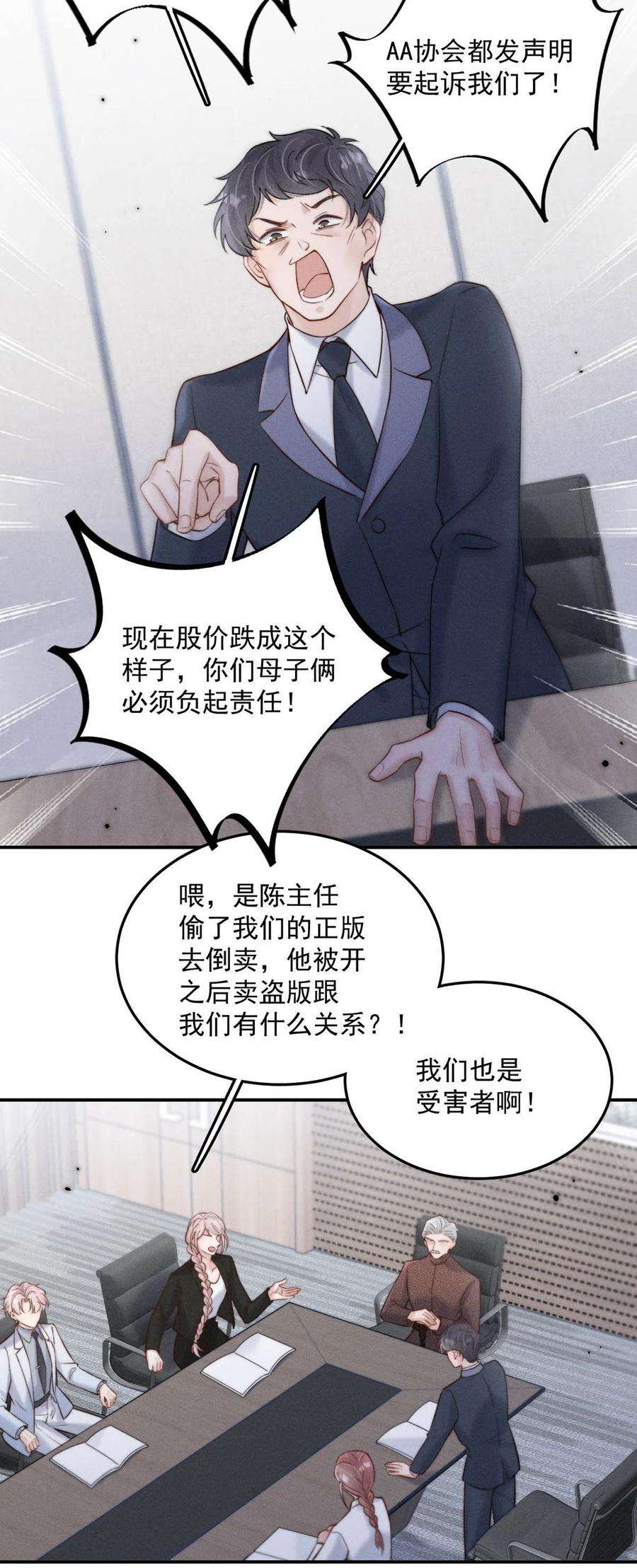 白莲绿茶男友的千层套路069 改朝换代。