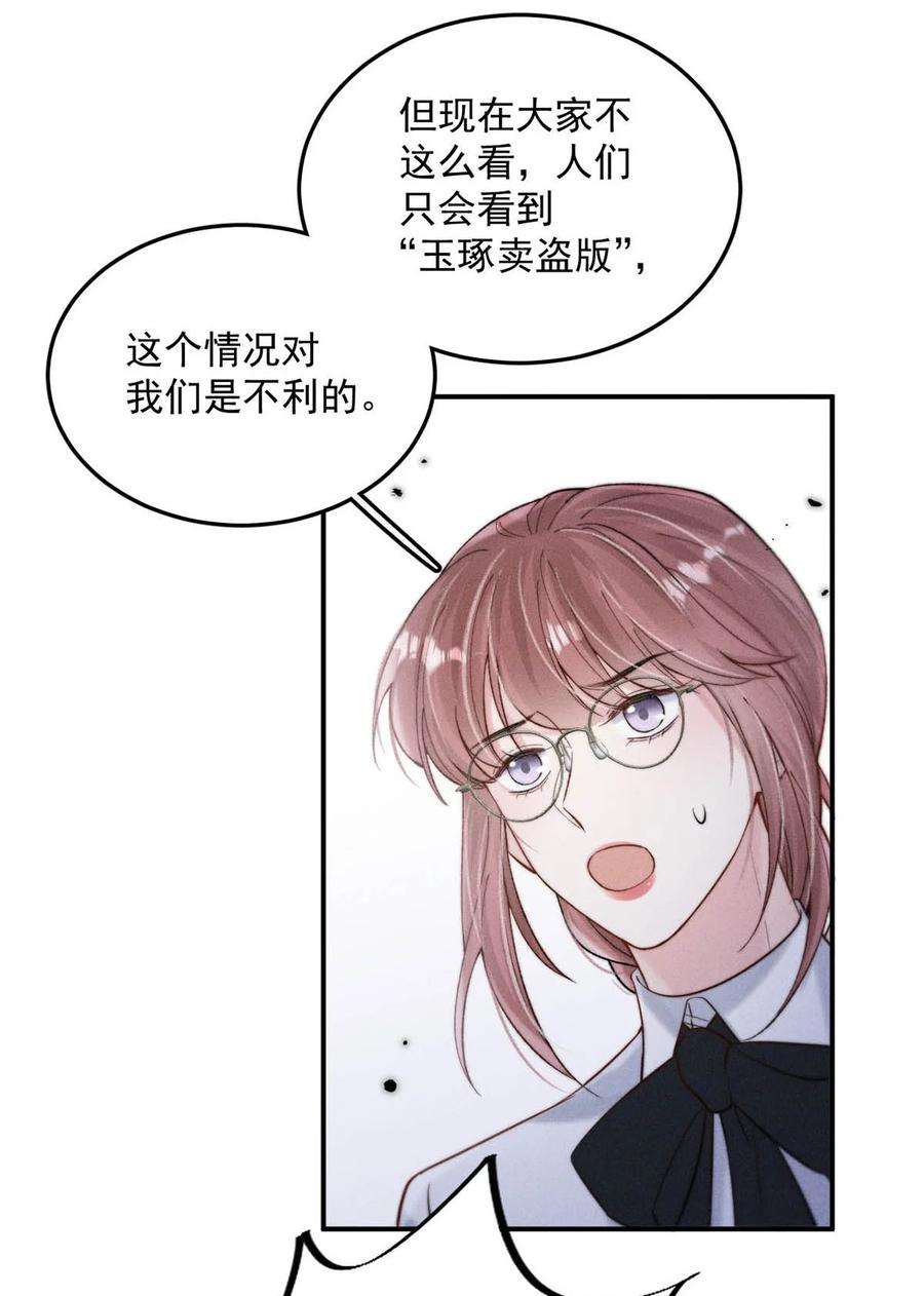 白莲绿茶男友的千层套路069 改朝换代。