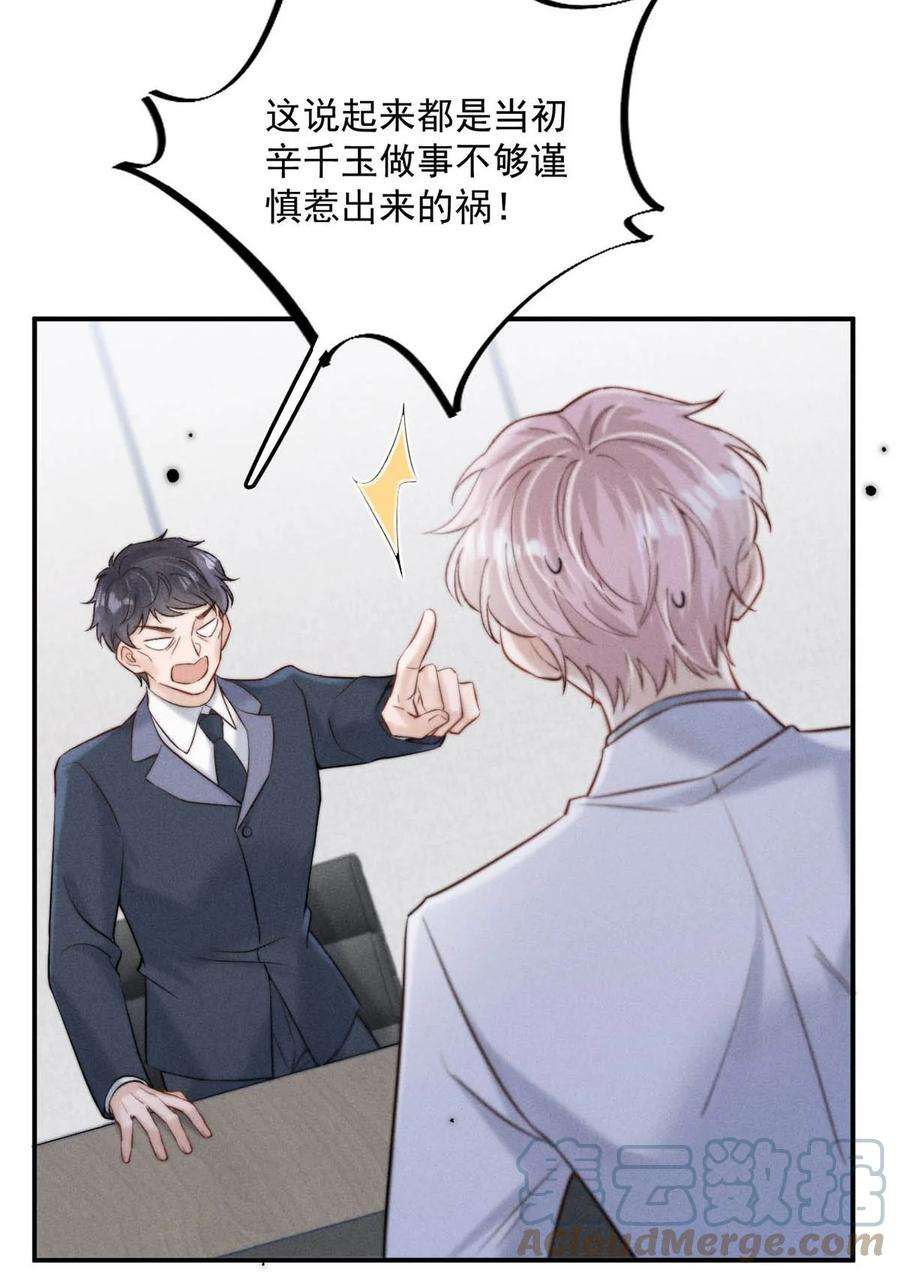 白莲绿茶男友的千层套路069 改朝换代。