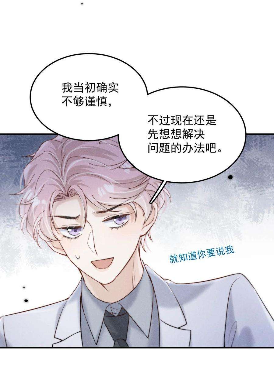 白莲绿茶男友的千层套路069 改朝换代。
