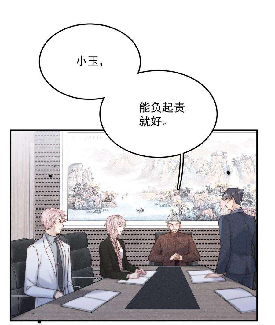 白莲绿茶男友的千层套路069 改朝换代。