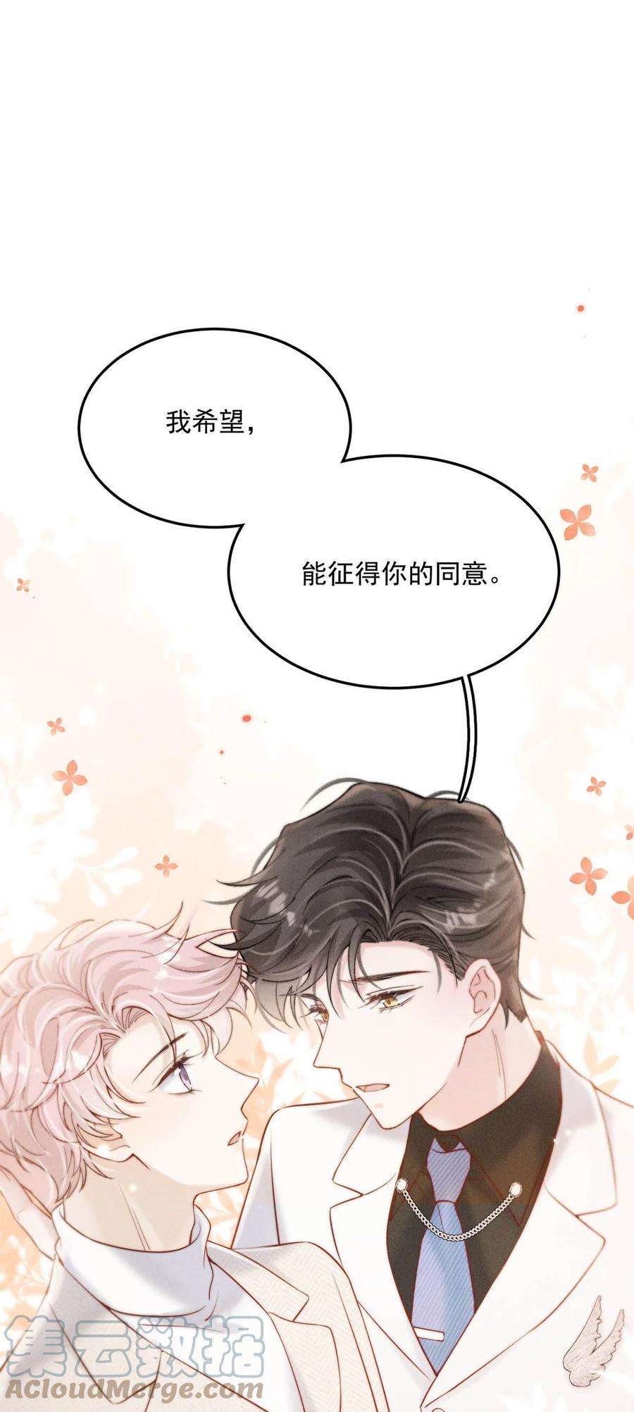 白莲绿茶男友的千层套路069 改朝换代。