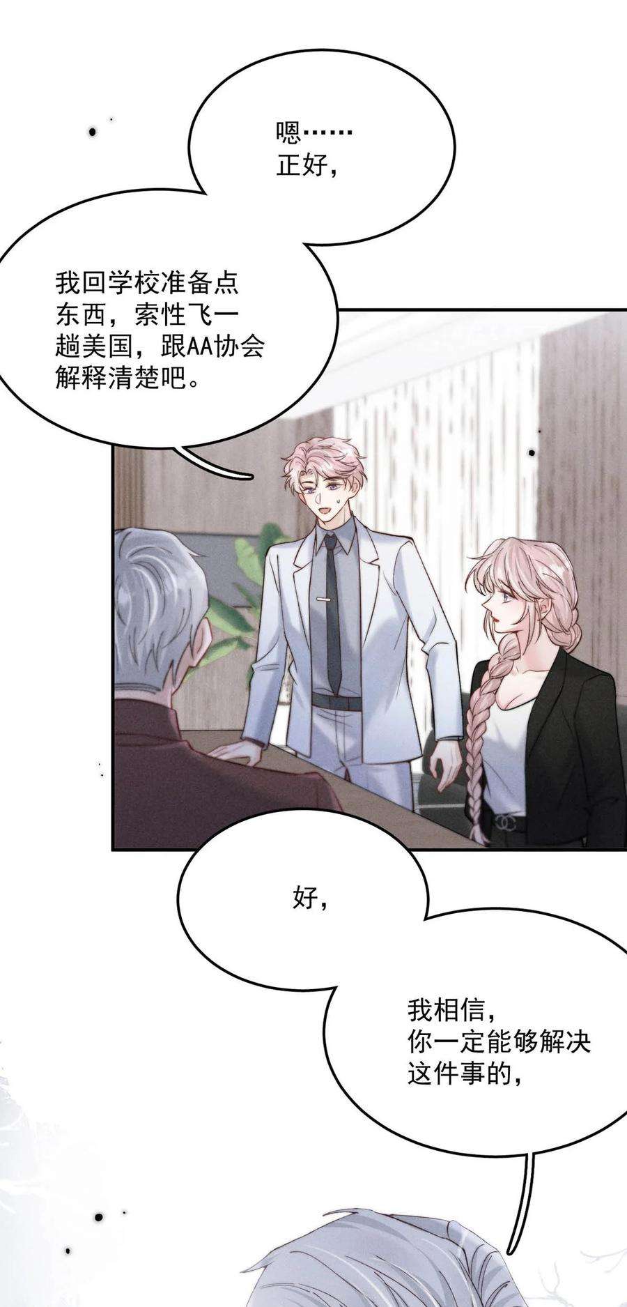 白莲绿茶男友的千层套路069 改朝换代。