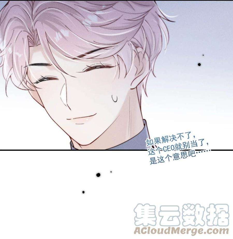 白莲绿茶男友的千层套路069 改朝换代。