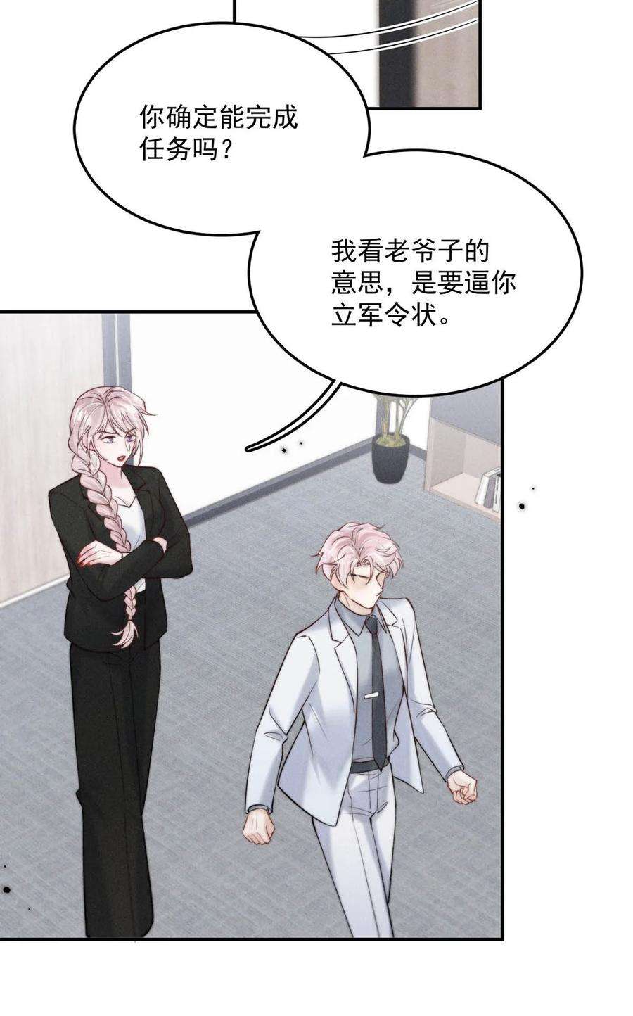 白莲绿茶男友的千层套路069 改朝换代。