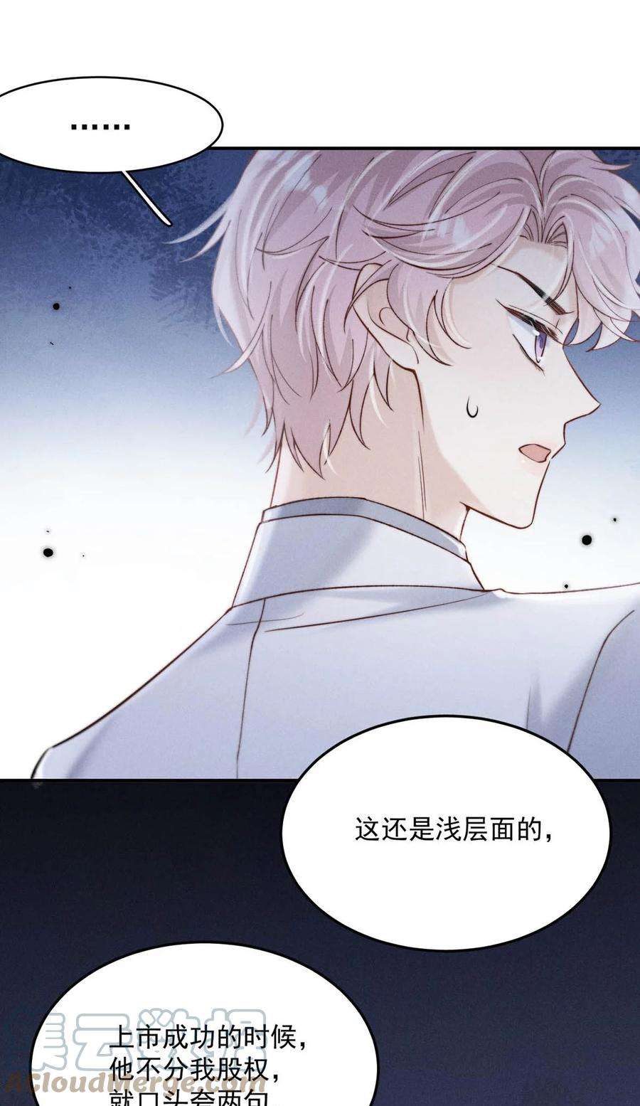 白莲绿茶男友的千层套路069 改朝换代。