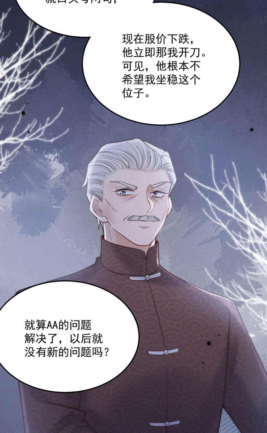 白莲绿茶男友的千层套路069 改朝换代。