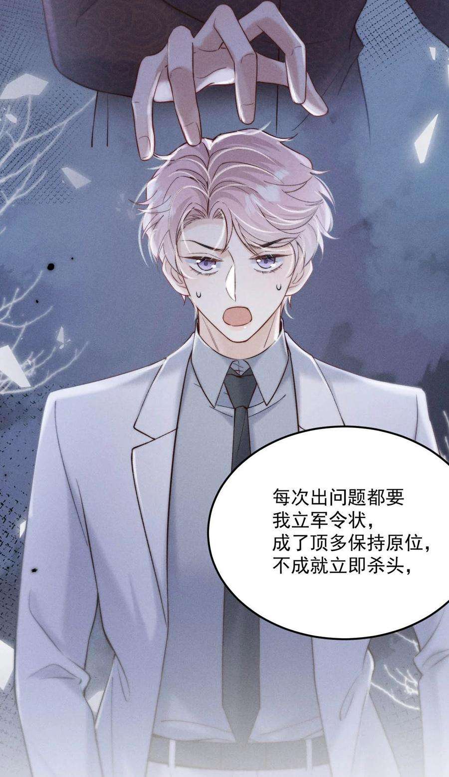 白莲绿茶男友的千层套路069 改朝换代。