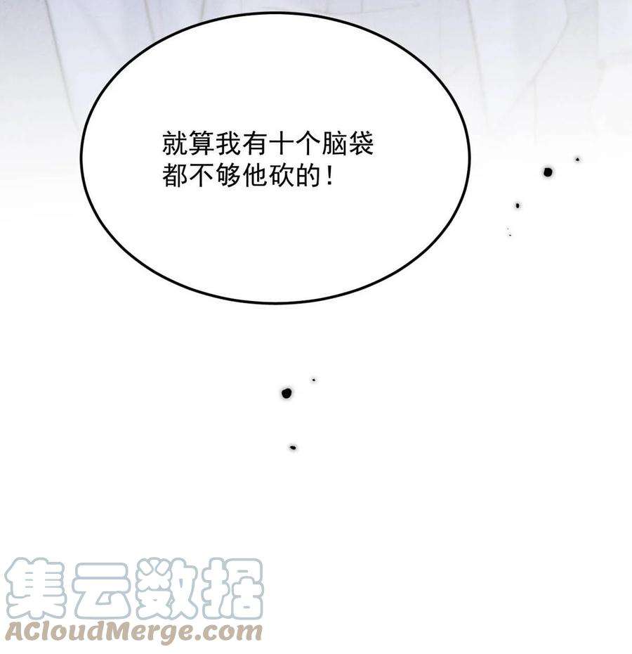 白莲绿茶男友的千层套路069 改朝换代。