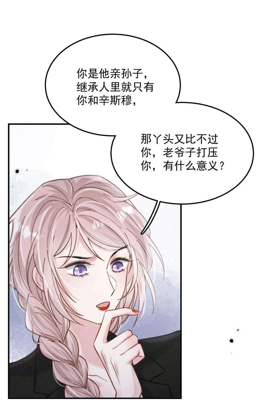 白莲绿茶男友的千层套路069 改朝换代。