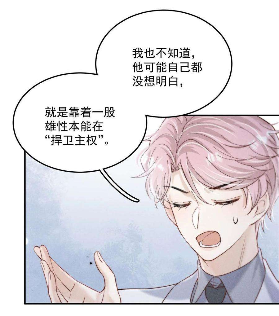 白莲绿茶男友的千层套路069 改朝换代。