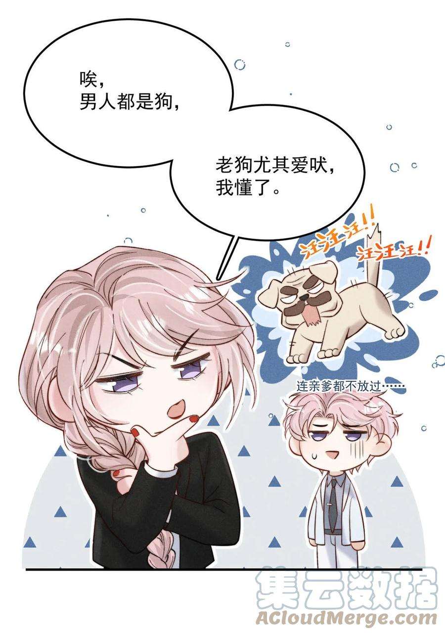 白莲绿茶男友的千层套路069 改朝换代。