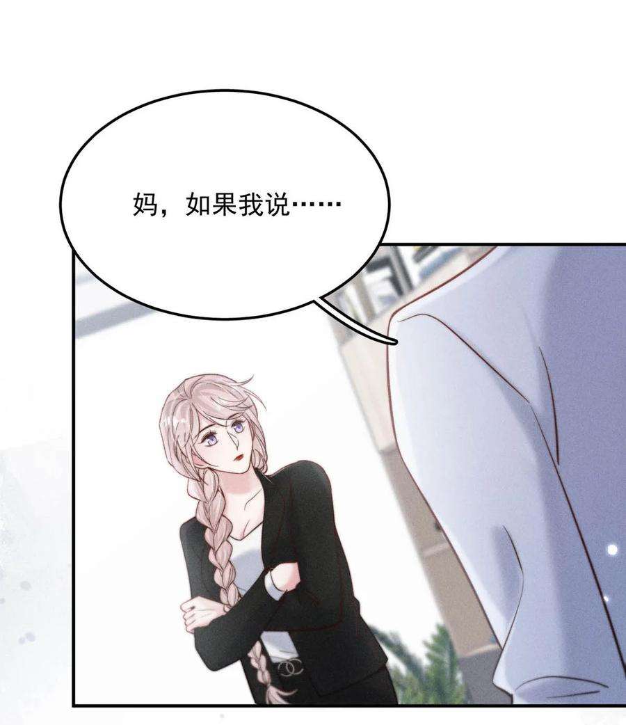 白莲绿茶男友的千层套路069 改朝换代。