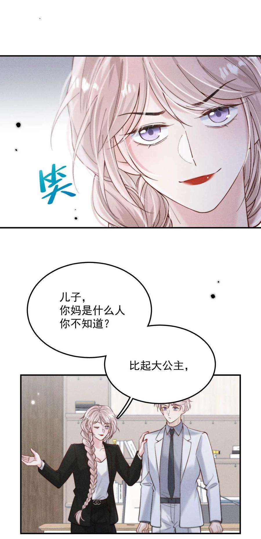 白莲绿茶男友的千层套路069 改朝换代。