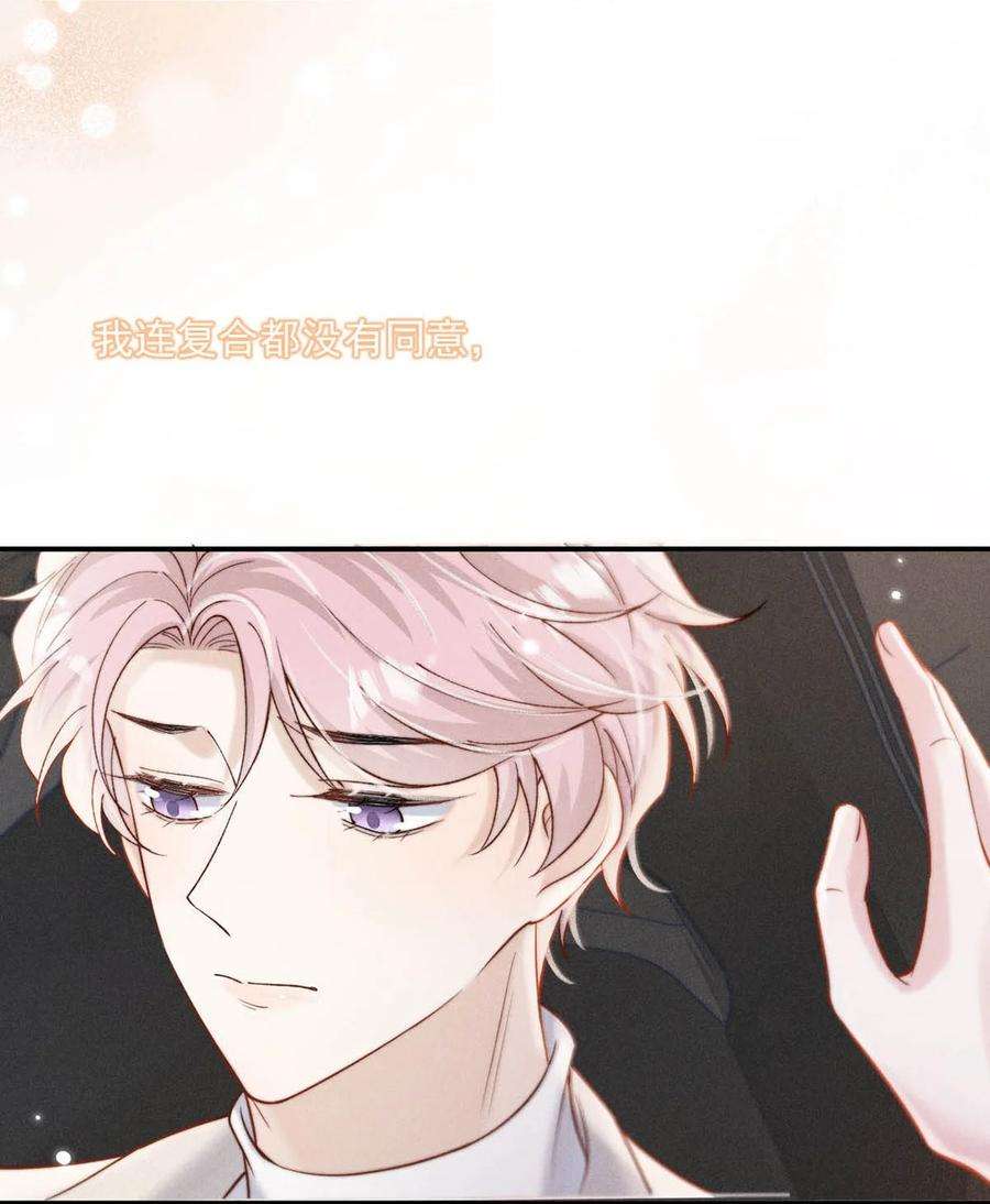 白莲绿茶男友的千层套路069 改朝换代。
