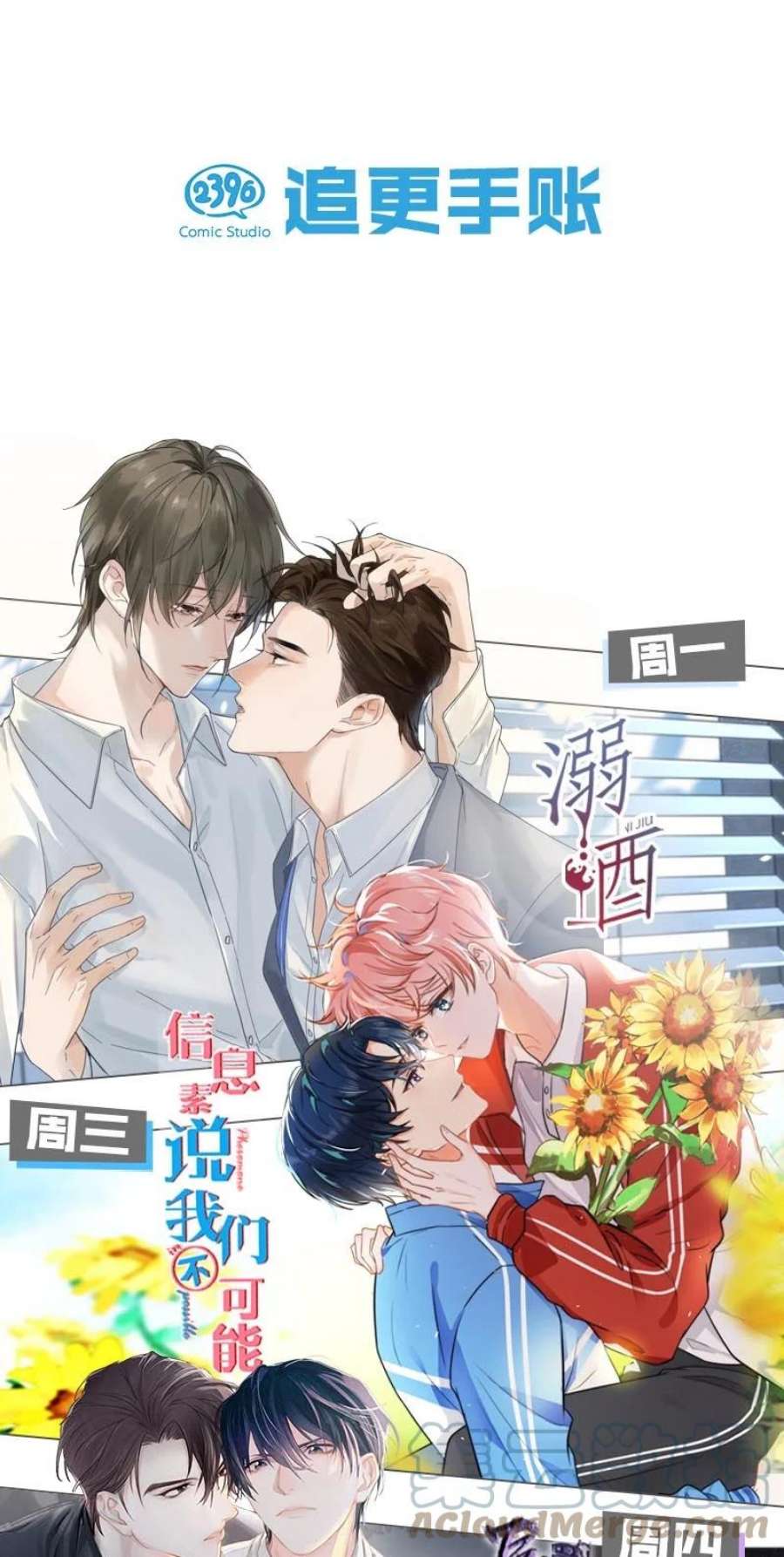 白莲绿茶男友的千层套路069 改朝换代。