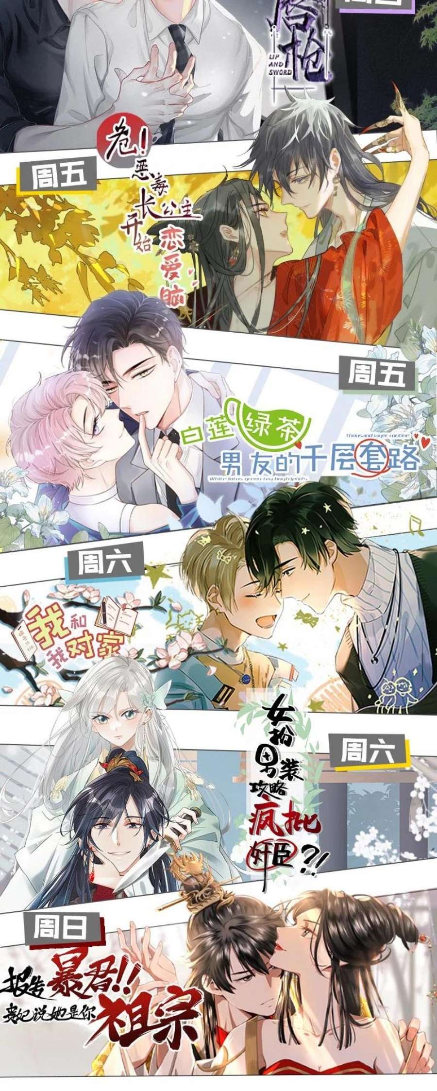 白莲绿茶男友的千层套路069 改朝换代。