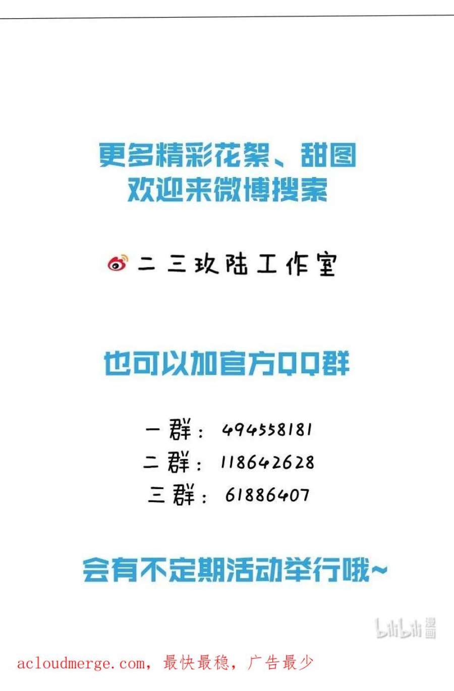 白莲绿茶男友的千层套路069 改朝换代。