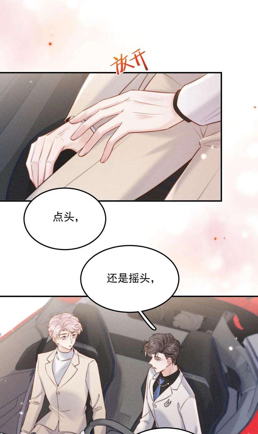 白莲绿茶男友的千层套路069 改朝换代。