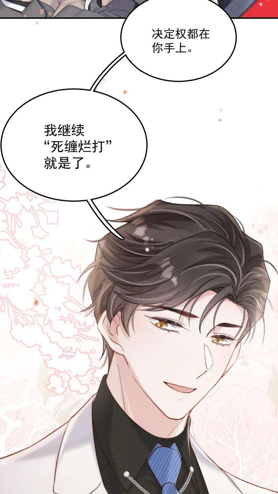 白莲绿茶男友的千层套路069 改朝换代。