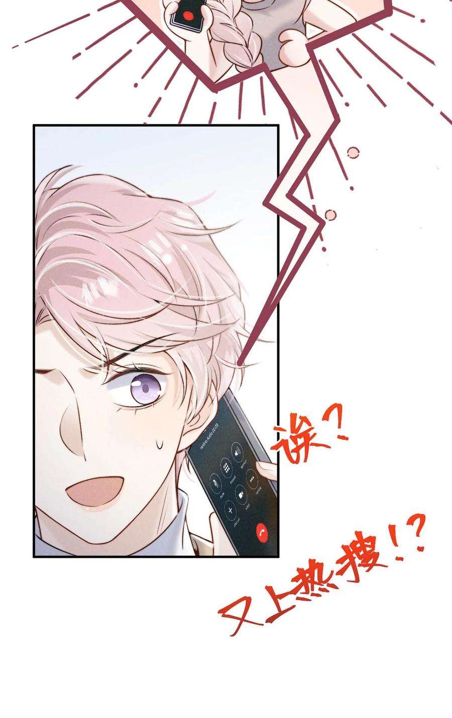 白莲绿茶男友的千层套路070 辛千玉叫鸭。