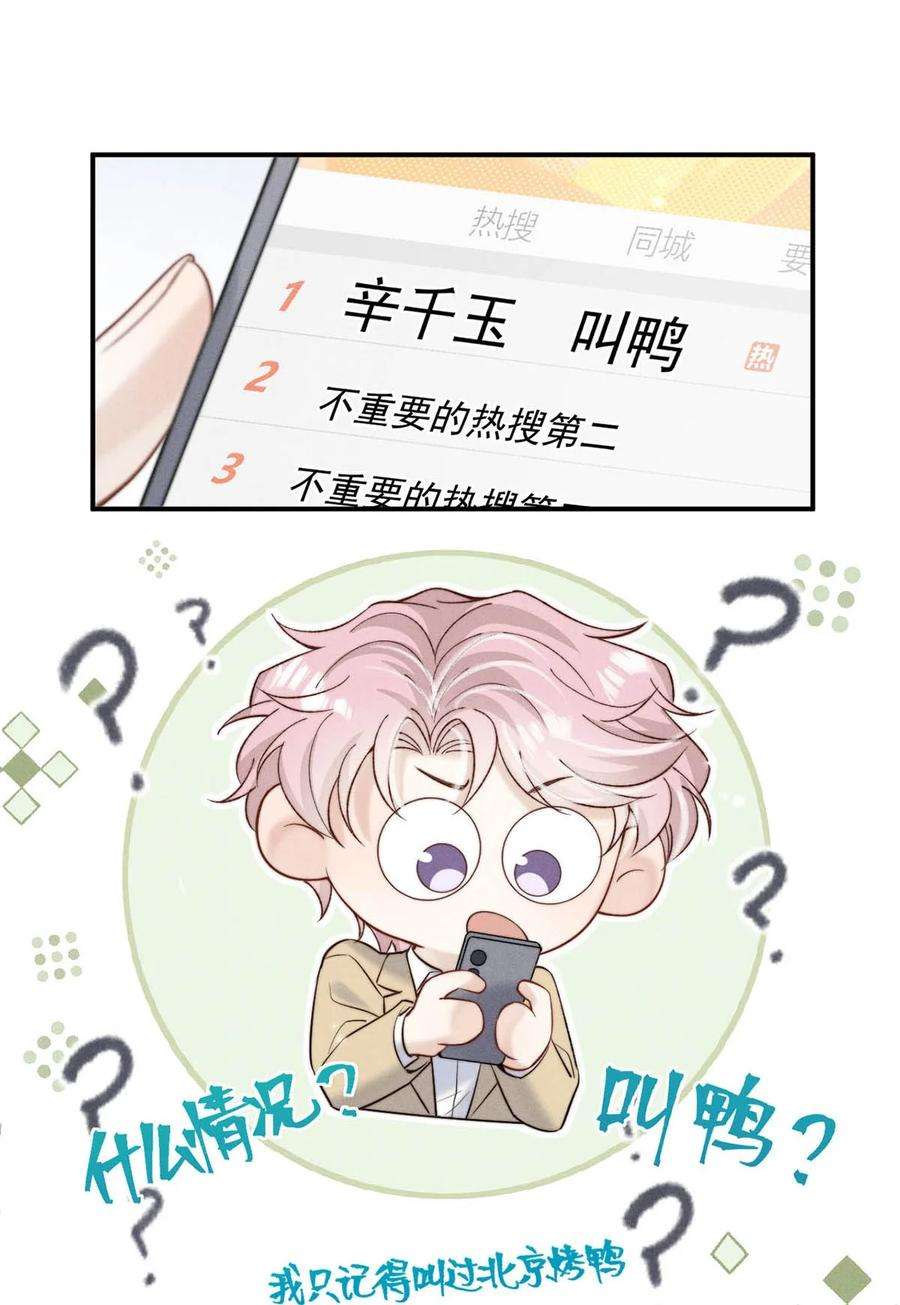 白莲绿茶男友的千层套路070 辛千玉叫鸭。