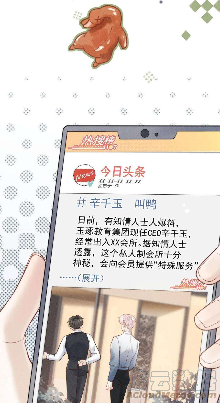 白莲绿茶男友的千层套路070 辛千玉叫鸭。