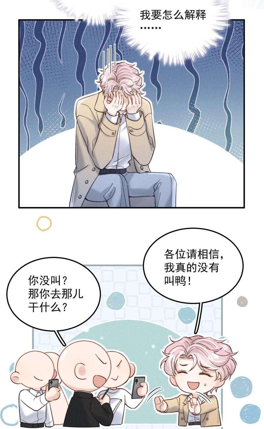 白莲绿茶男友的千层套路070 辛千玉叫鸭。