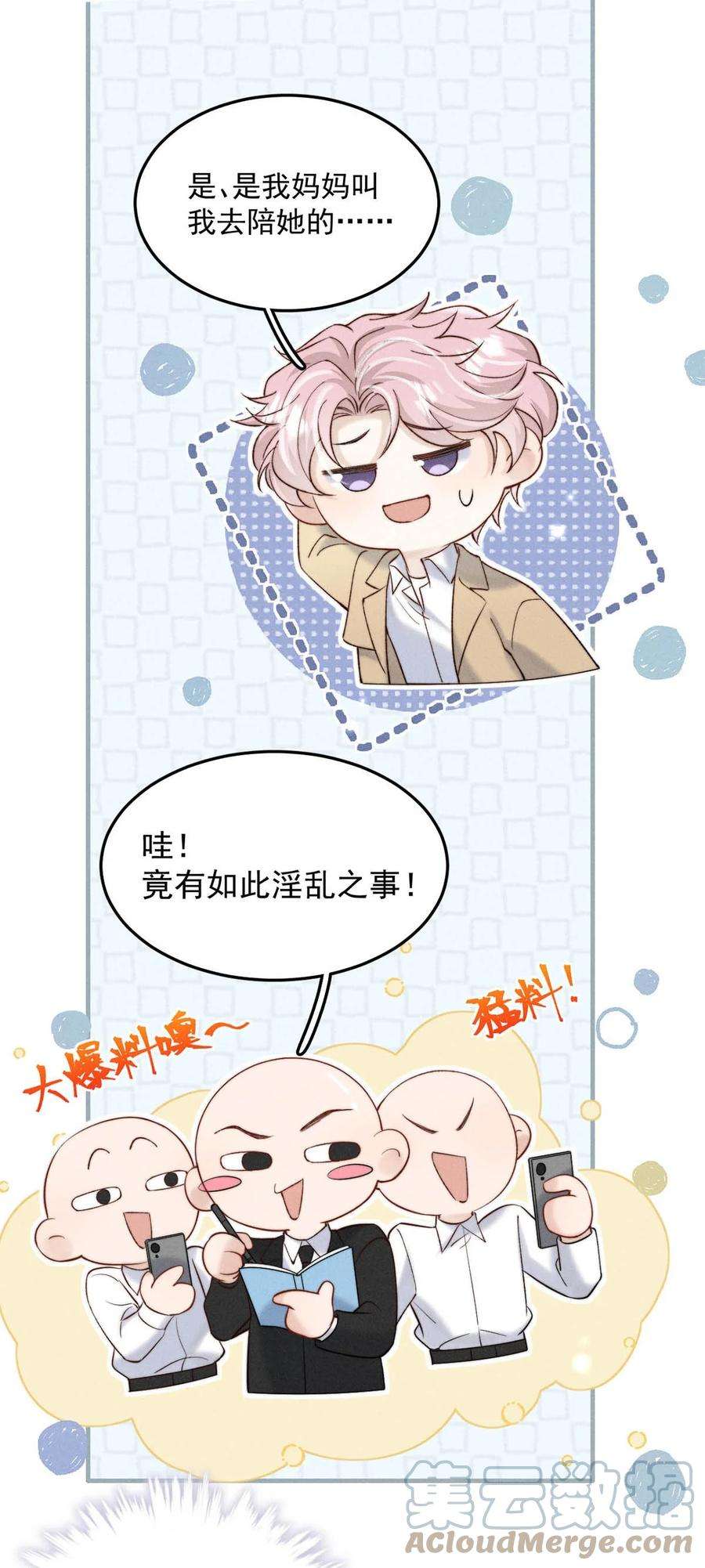 白莲绿茶男友的千层套路070 辛千玉叫鸭。
