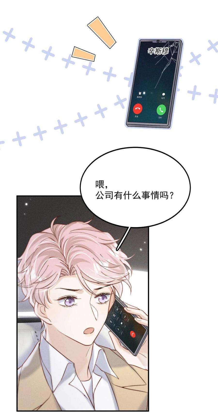 白莲绿茶男友的千层套路070 辛千玉叫鸭。