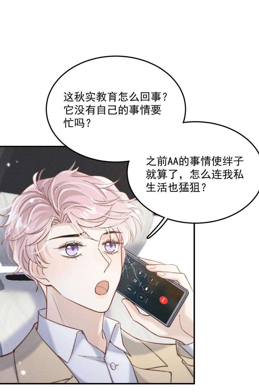 白莲绿茶男友的千层套路070 辛千玉叫鸭。