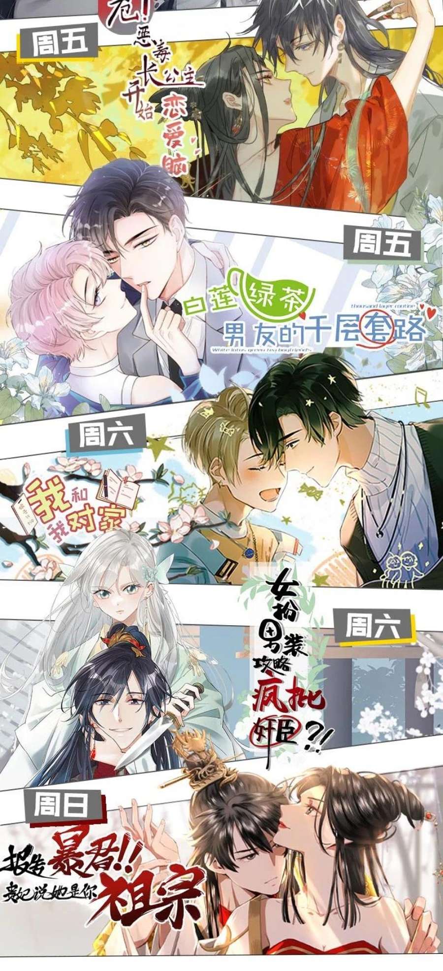 白莲绿茶男友的千层套路070 辛千玉叫鸭。