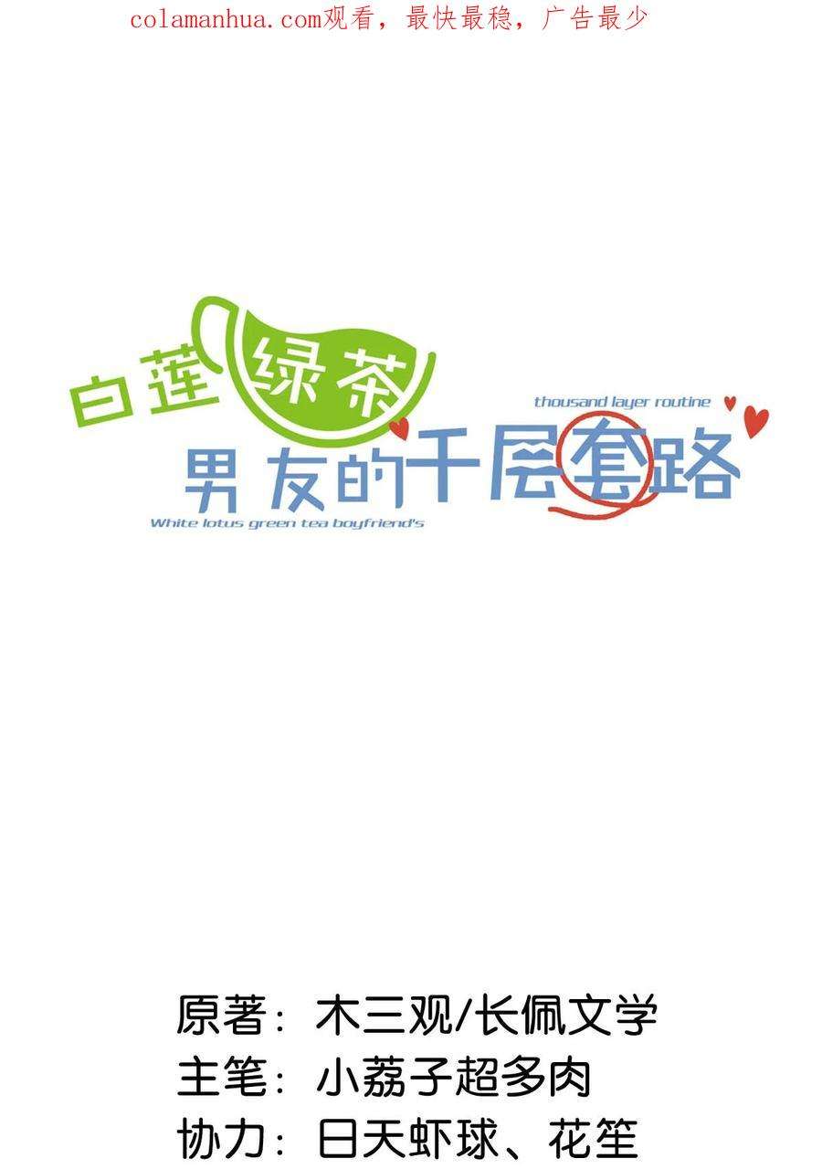 白莲绿茶男友的千层套路071 我想亲你，可以吗？