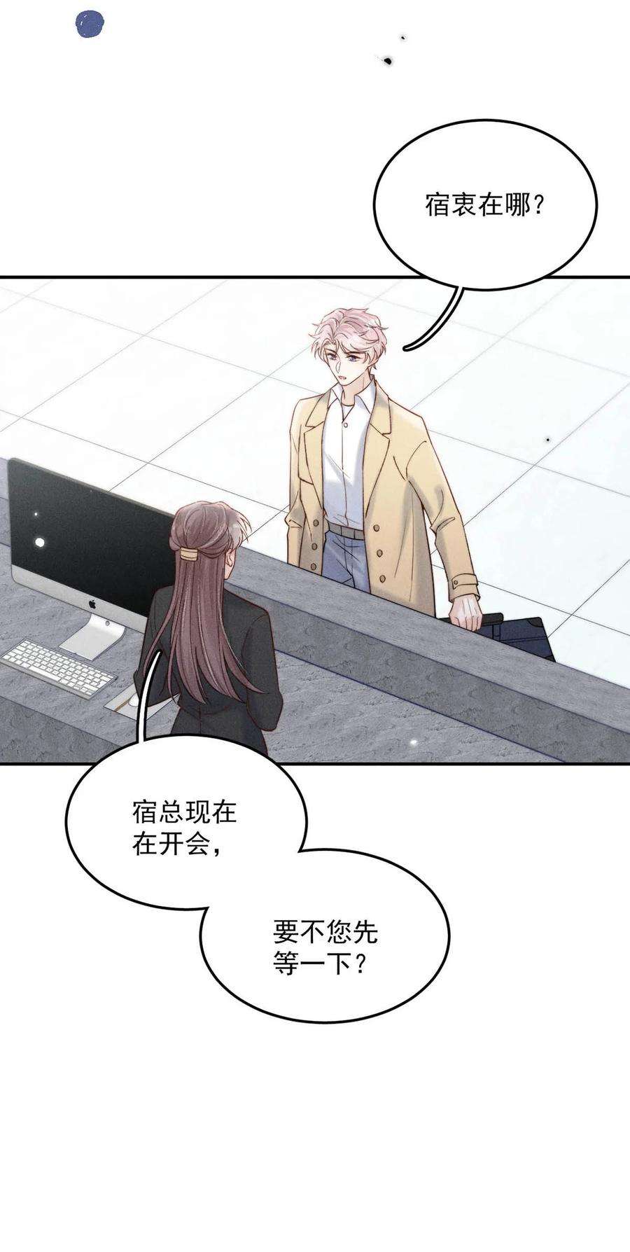 白莲绿茶男友的千层套路071 我想亲你，可以吗？