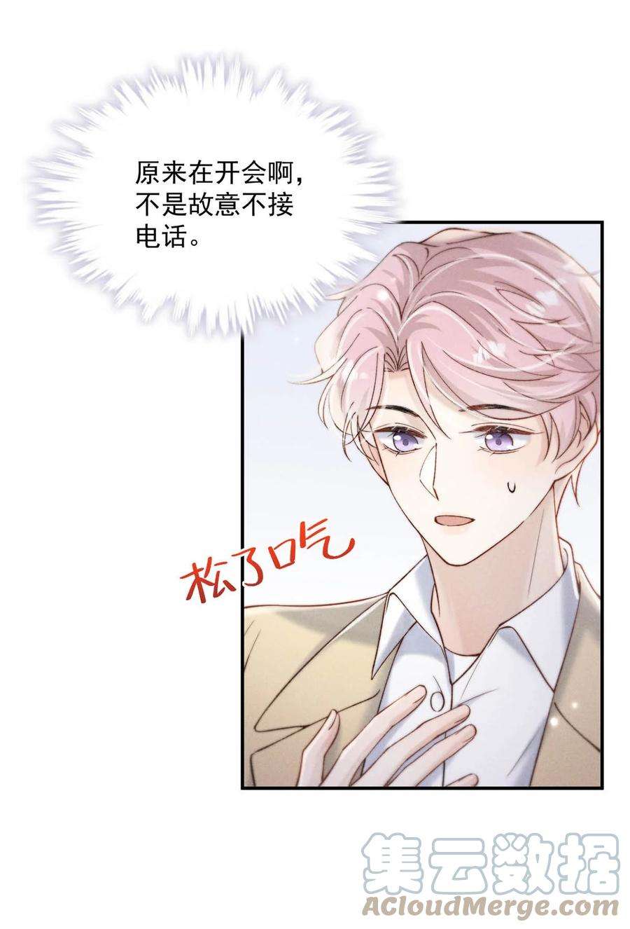 白莲绿茶男友的千层套路071 我想亲你，可以吗？