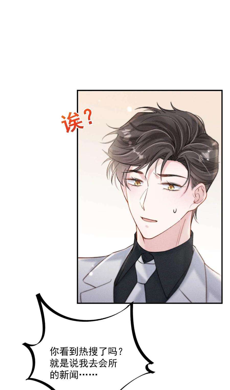白莲绿茶男友的千层套路071 我想亲你，可以吗？