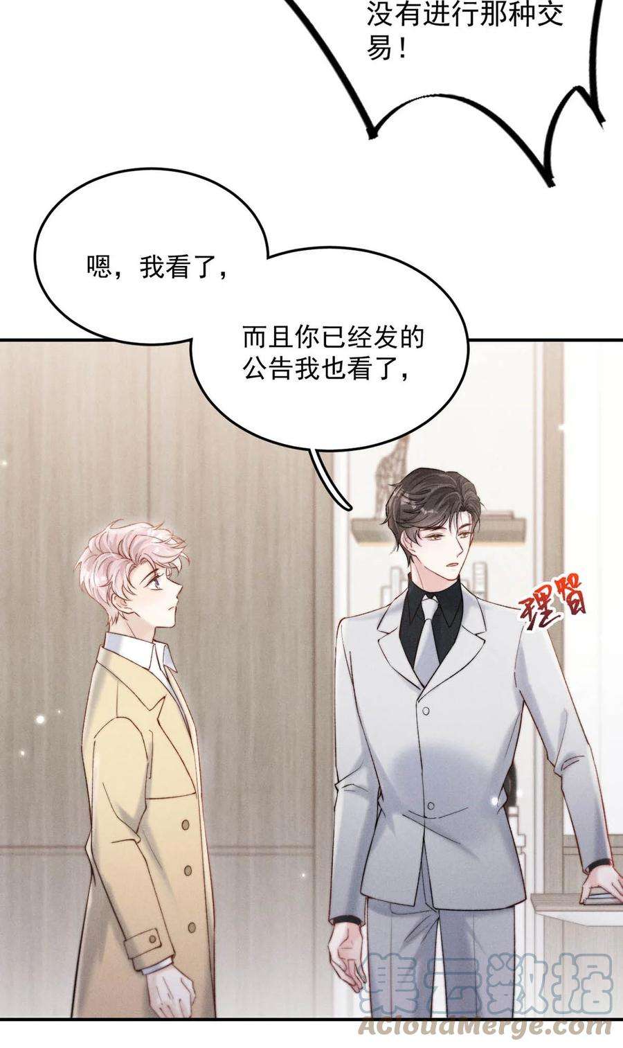 白莲绿茶男友的千层套路071 我想亲你，可以吗？