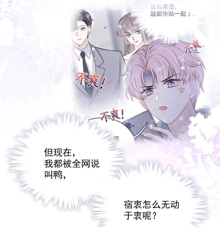 白莲绿茶男友的千层套路071 我想亲你，可以吗？