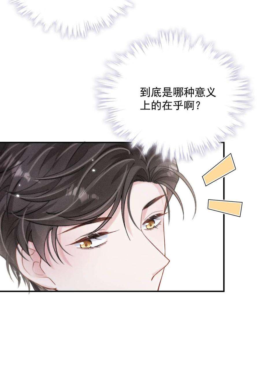白莲绿茶男友的千层套路071 我想亲你，可以吗？