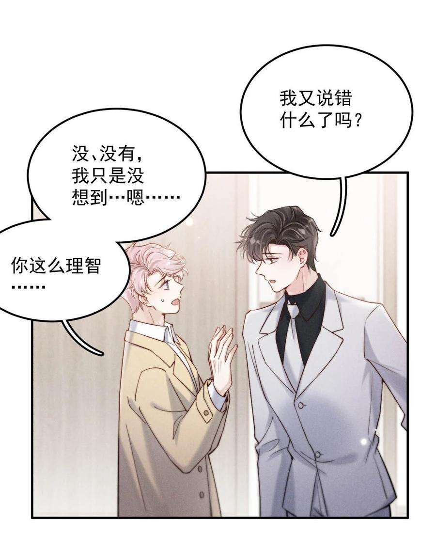 白莲绿茶男友的千层套路071 我想亲你，可以吗？