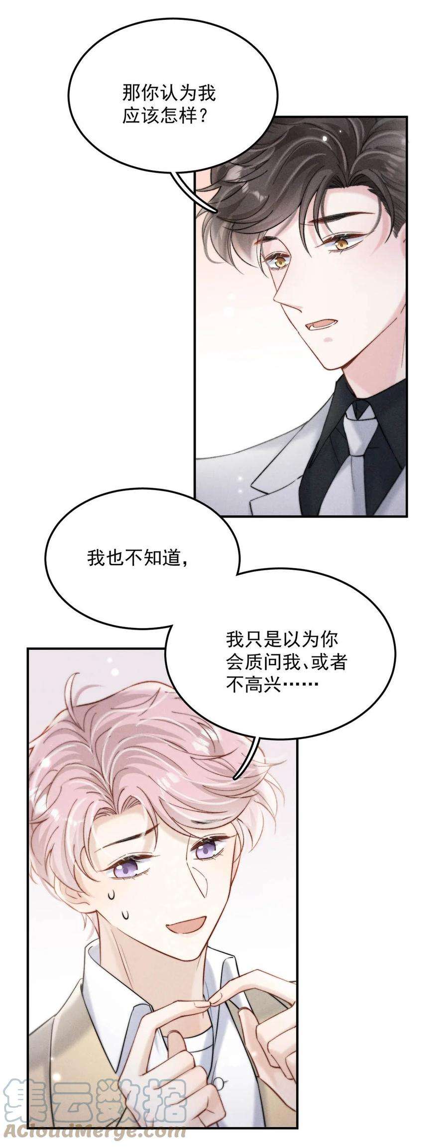 白莲绿茶男友的千层套路071 我想亲你，可以吗？