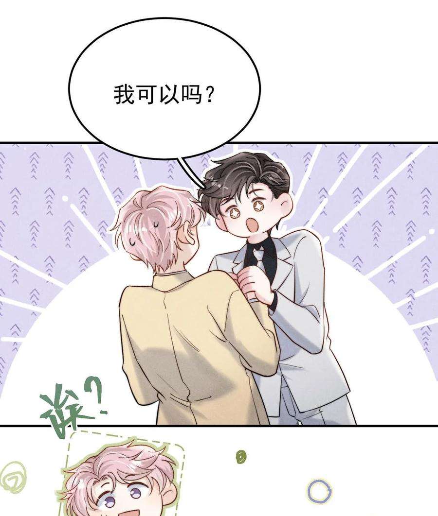 白莲绿茶男友的千层套路071 我想亲你，可以吗？