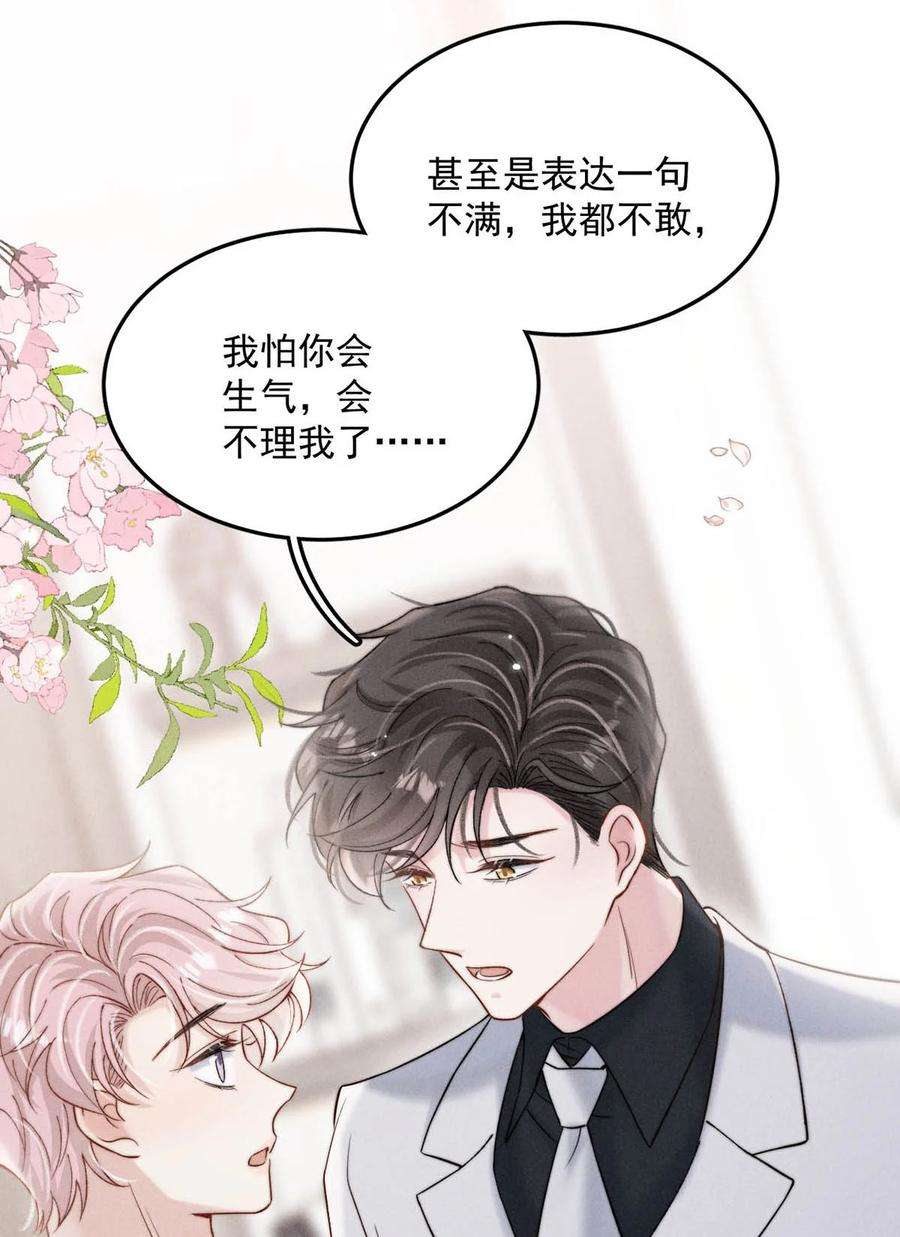 白莲绿茶男友的千层套路071 我想亲你，可以吗？