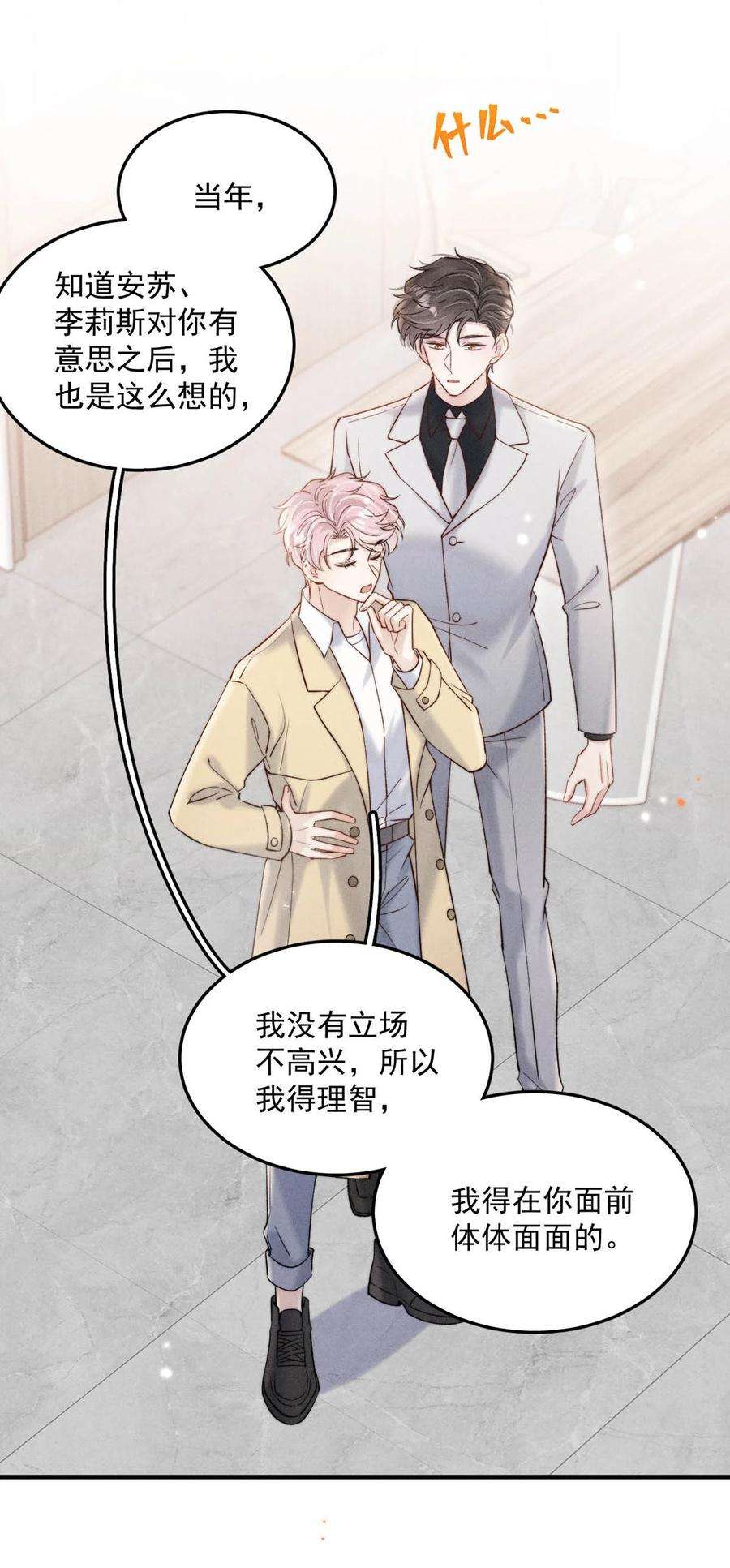 白莲绿茶男友的千层套路071 我想亲你，可以吗？