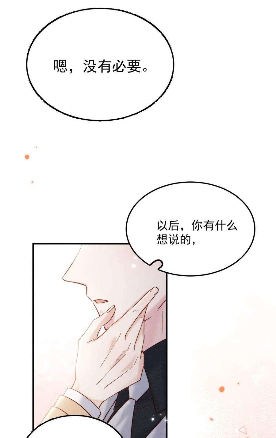 白莲绿茶男友的千层套路071 我想亲你，可以吗？