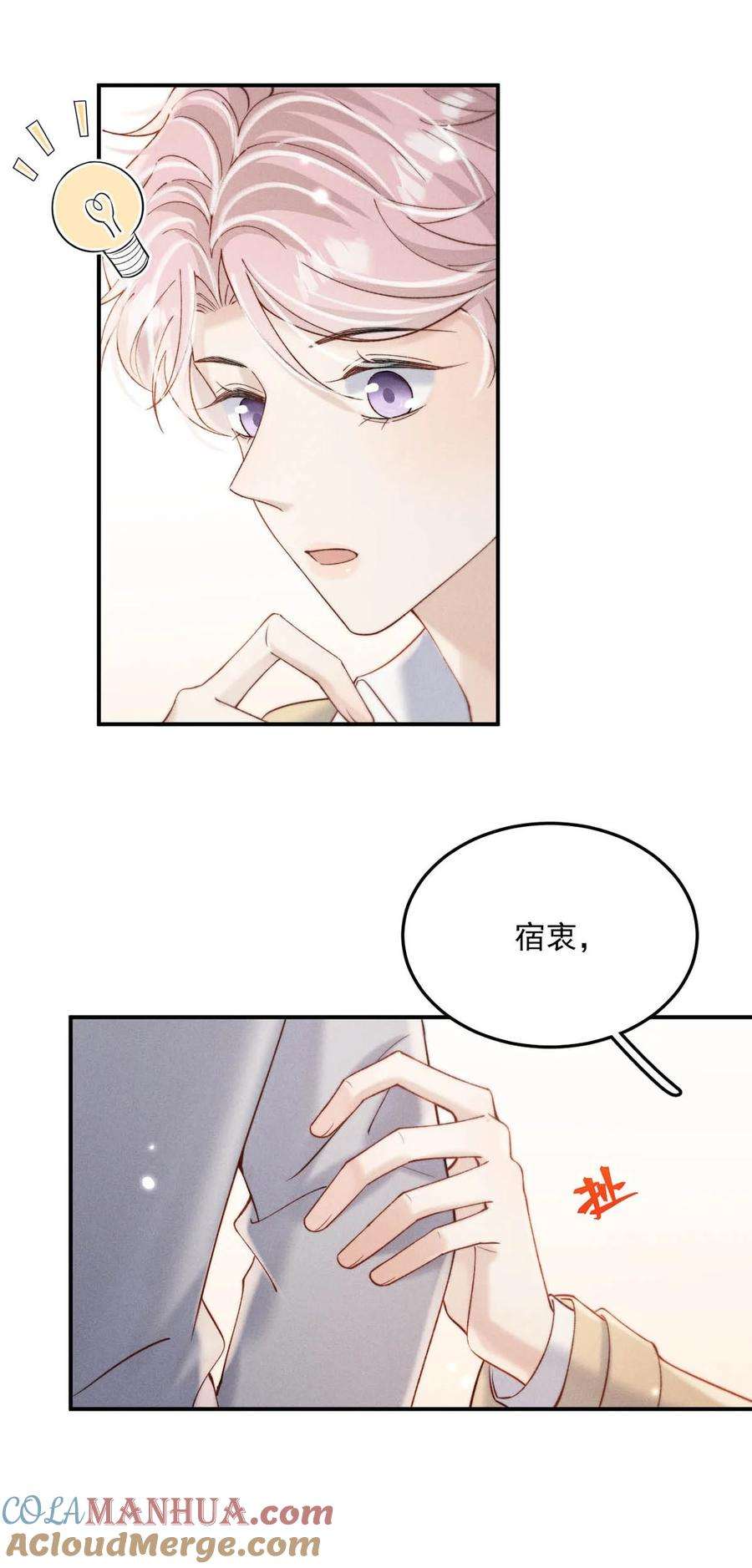 白莲绿茶男友的千层套路072 我们离婚吧。